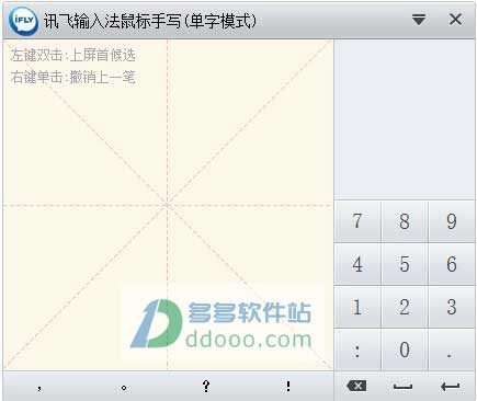 讯飞语音输入法电脑版