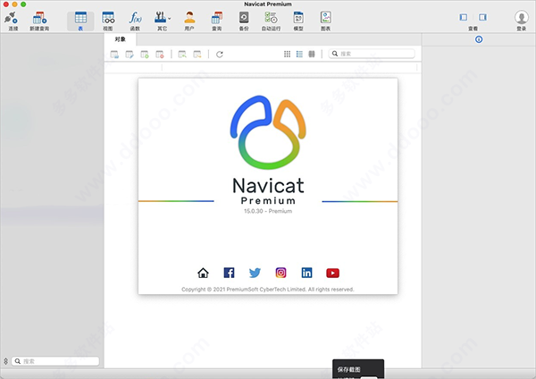 navicat premium15破解版mac版