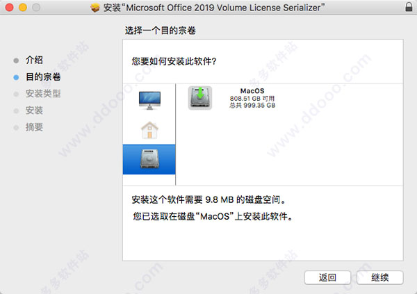 office 2019 mac破解补丁