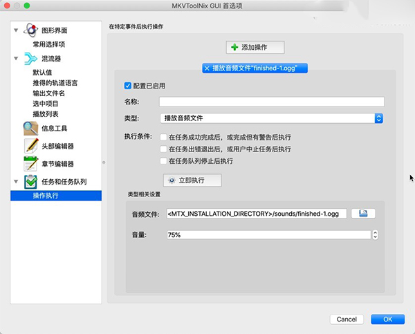 mkvtoolnix mac汉化版