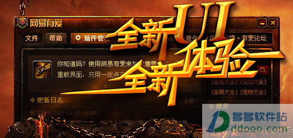 网易有爱mac版