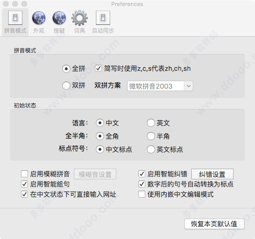 谷歌拼音输入法 for mac版