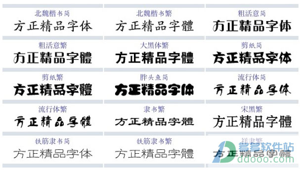 方正字体mac版
