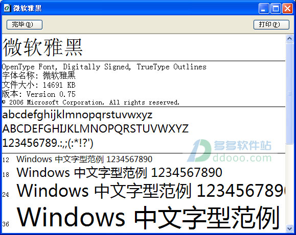 微软雅黑字体 for mac