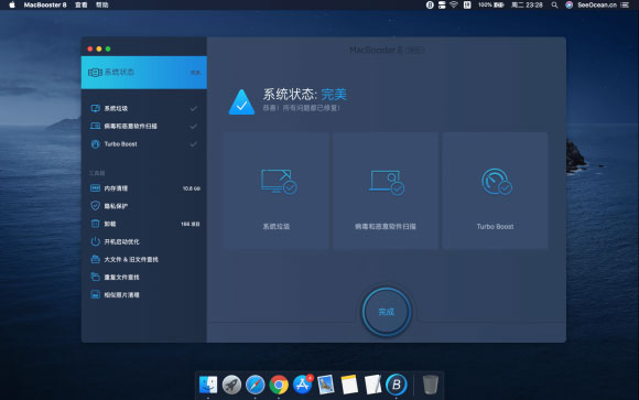 macbooster 8 for mac破解版
