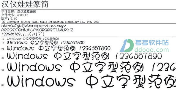 汉仪字体mac版