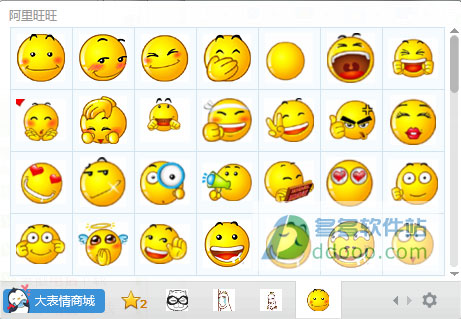 阿里旺旺表情包