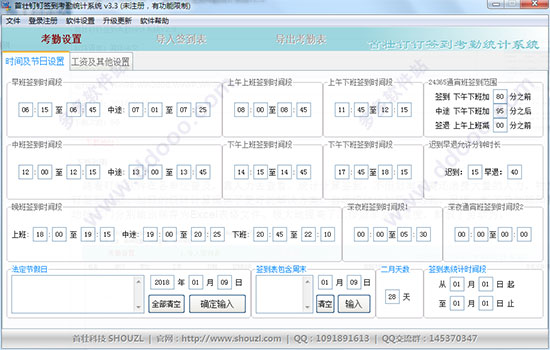 首壮钉钉签到考勤统计系统