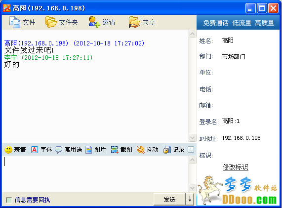 飞鸽传书mac版