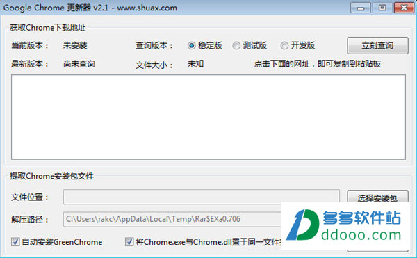 Chrome(谷歌浏览器)更新器