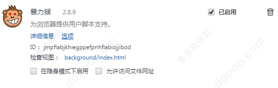 暴力猴插件