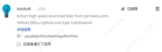 baidudl chrome插件