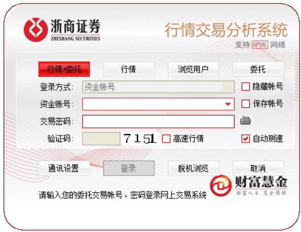浙商证券同花顺交易软件