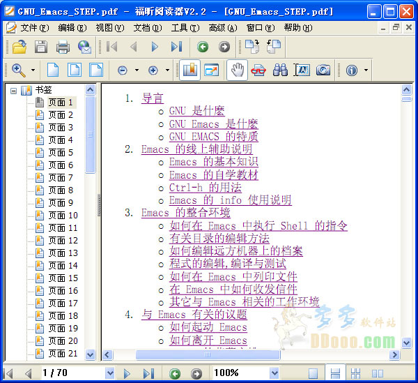 emacs教程手册
