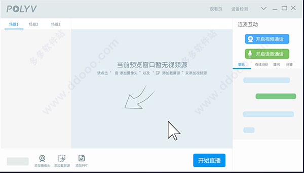 polyv直播助手 for mac版