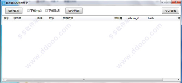 酷狗音乐AI推荐精灵