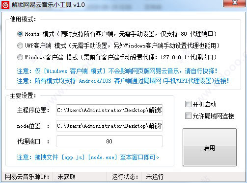 解锁网易云音乐小工具