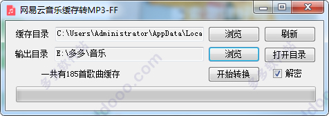 网易云音乐缓存转mp3工具