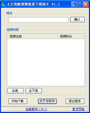 土豆优酷视频批量下载助手