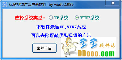 优酷视频广告屏蔽软件