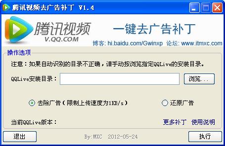 腾讯视频去广告补丁