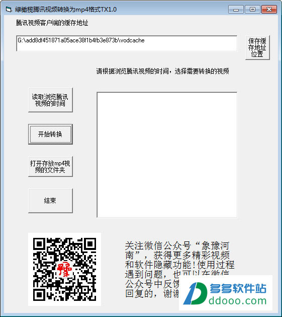 绿橄榄腾讯视频转换为MP4格式