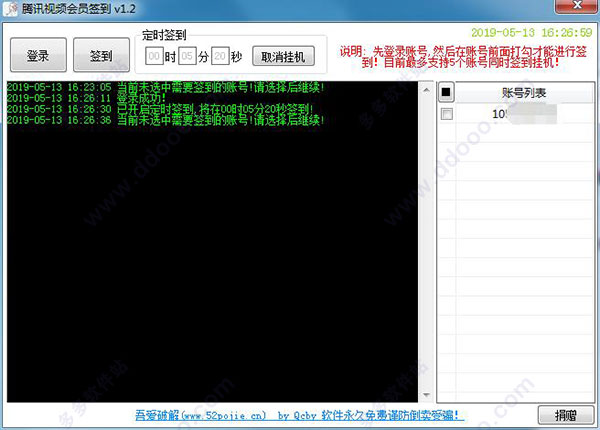 腾讯视频会员签到
