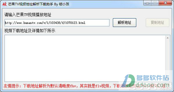 芒果TV视频解析下载助手