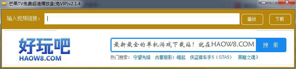 芒果tv免费超清播放盒