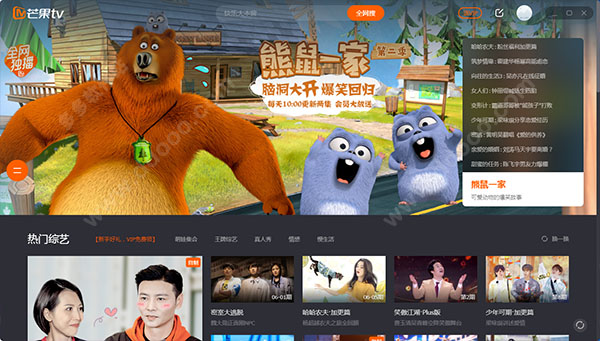 芒果TV极速版电脑版