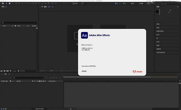 ae for mac破解版2021