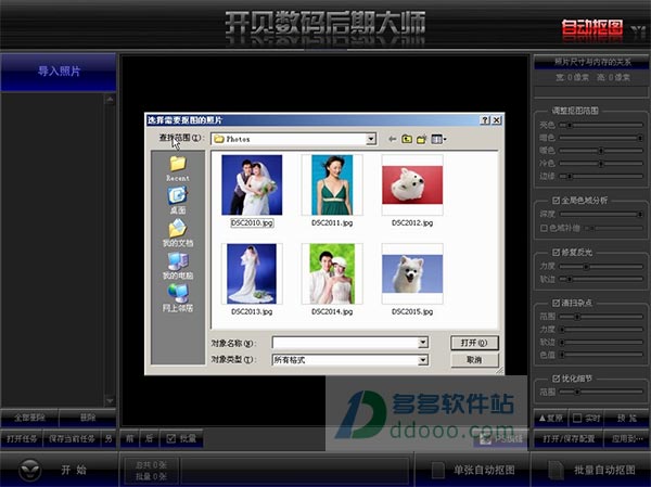 开贝自动抠图软件