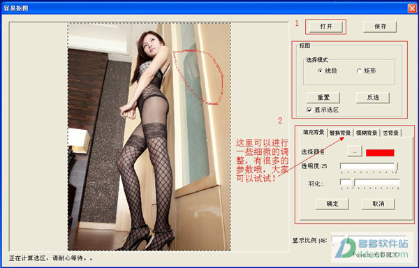 容易抠图 