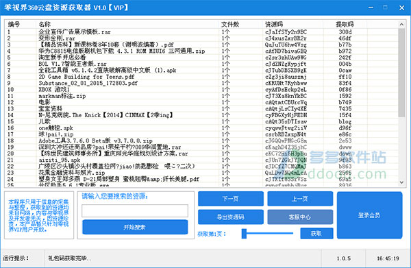 零视界360云盘资源获取器