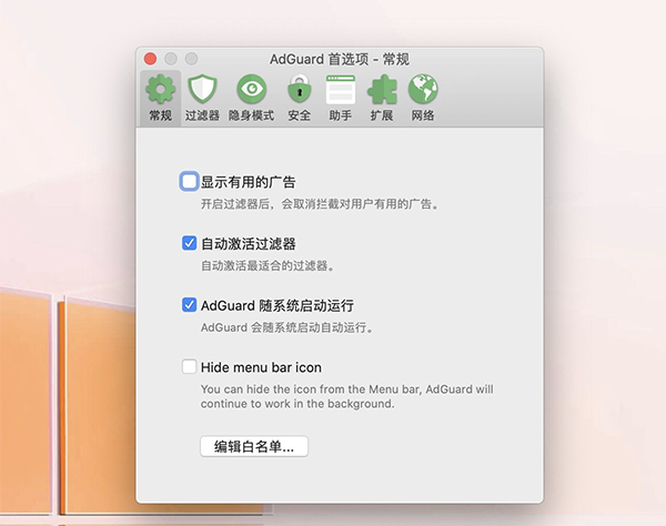 adguard mac破解版