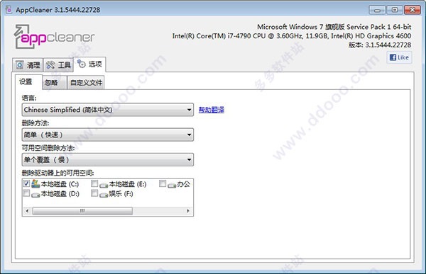 AppCleaner绿色中文版