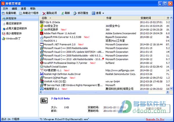 软件卸载工具(Absolute Uninstaller)