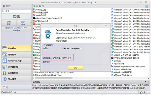 revo uninstaller pro破解版(智能软件卸载工具)