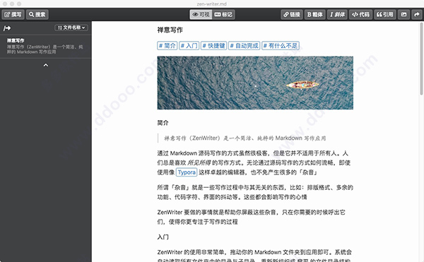禅意写作 for mac版