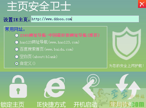 主页安全卫士