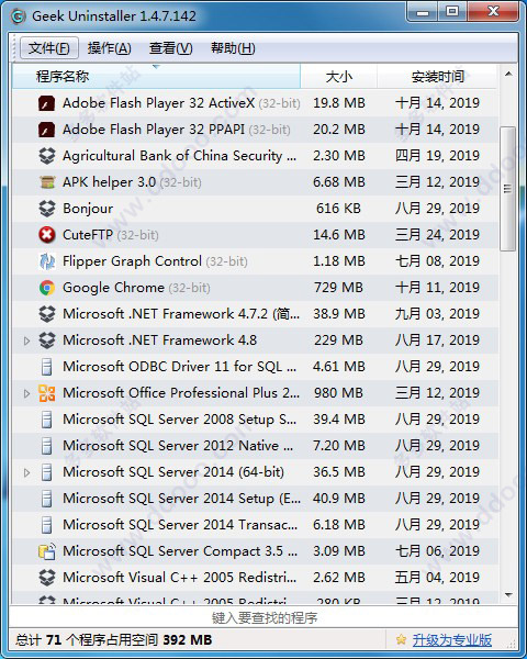 Geek Uninstaller单文件破解版
