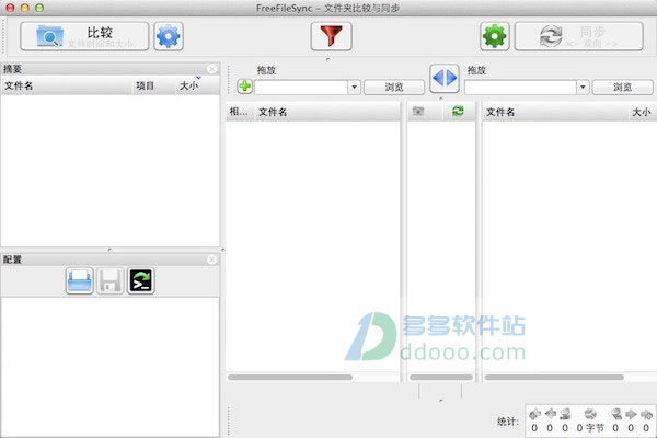 freefilesync for mac版