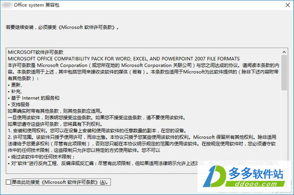 office2016兼容包