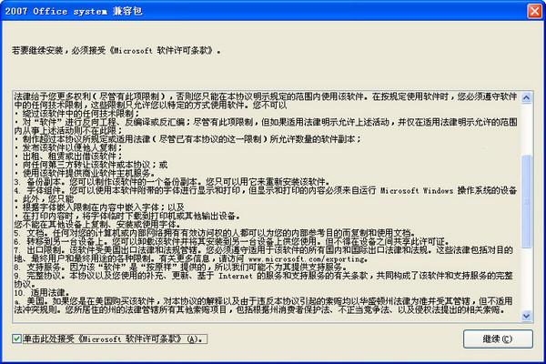 office2010兼容包