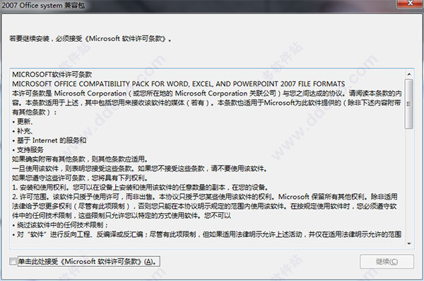 word2007兼容包