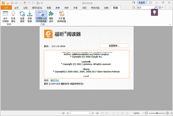 福昕pdf阅读器电脑版免安装破解版