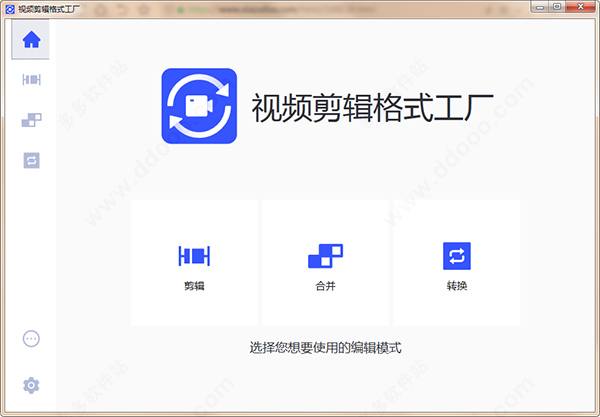 视频剪辑格式工厂软件