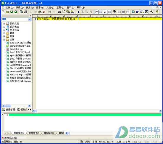 LiteEdit(文本编辑器)