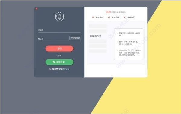 笔神软件