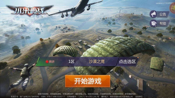 小米枪战电脑版
